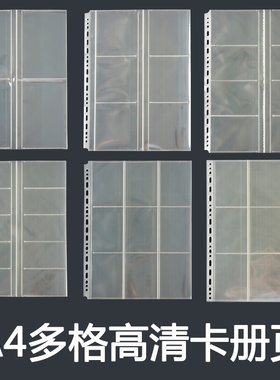 名片收纳册A4卡册卡片收藏册方卡镭射票内页保护膜大容量活页插页