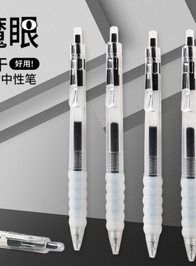 高颜值子弹头按动黑色中性笔碳素笔学生刷标题考试专用笔签字笔