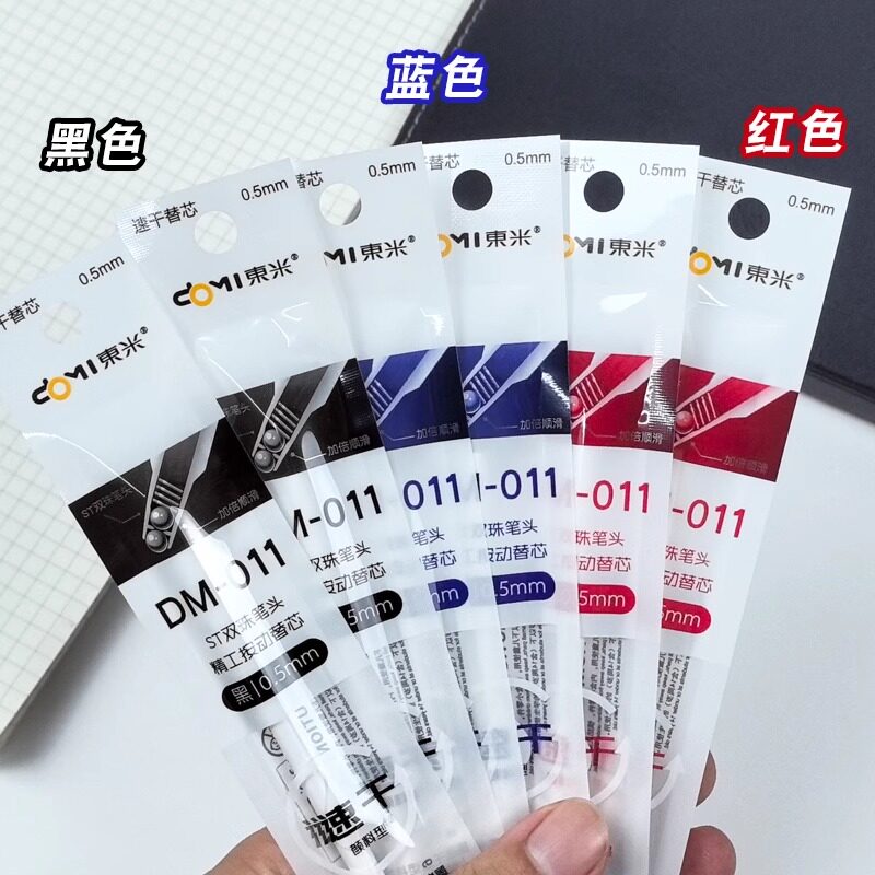 983按动中性笔芯0.5mm黑红蓝色