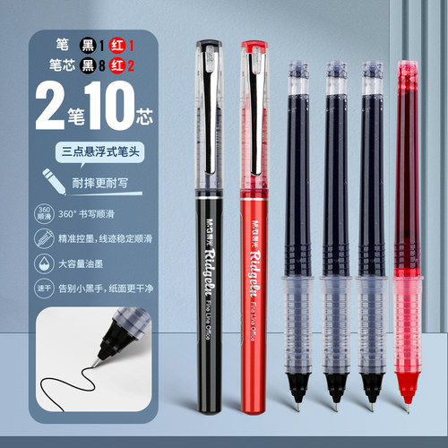 晨光直液走珠笔0.5mm全针管速干