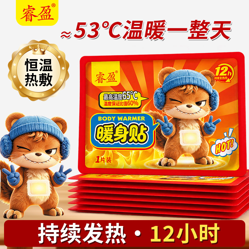 睿盈暖贴暖宝宝贴自发热贴宫暖贴