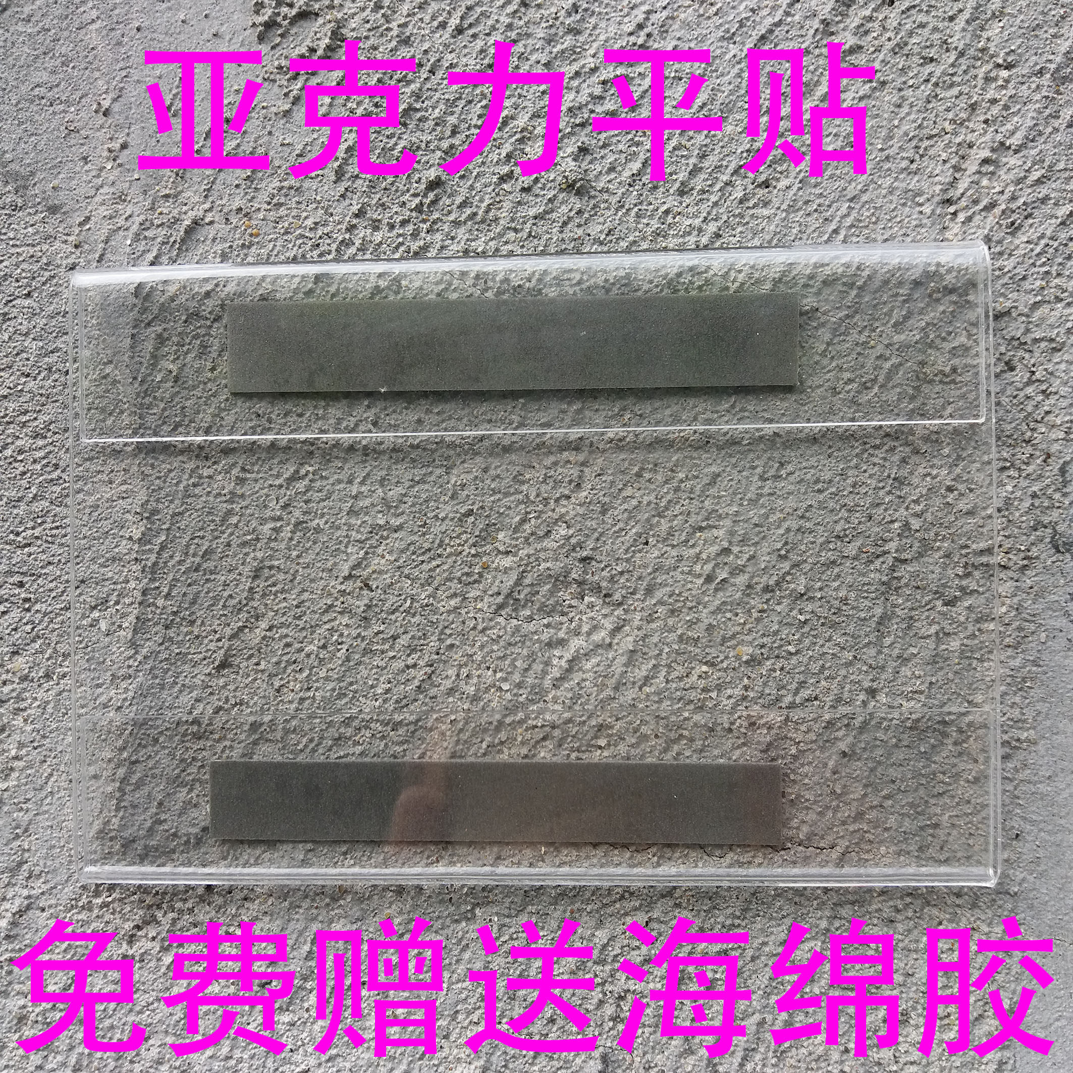 亚克力透明瓷砖贴式标签