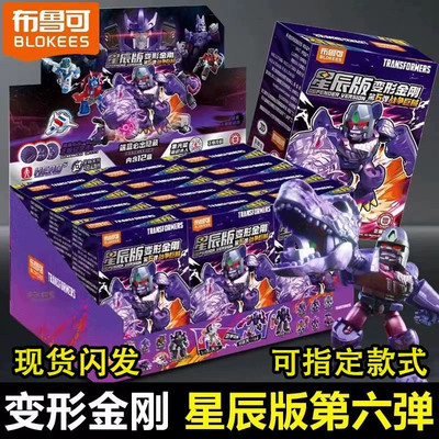 布鲁可积木人变形金刚星辰版第6弹装甲隐藏DW威震天单卖指定玩具