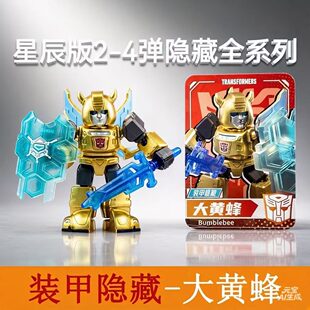布鲁可变形金刚星辰456装甲星辉隐大黄蜂红蜘蛛大力神清仓正版123