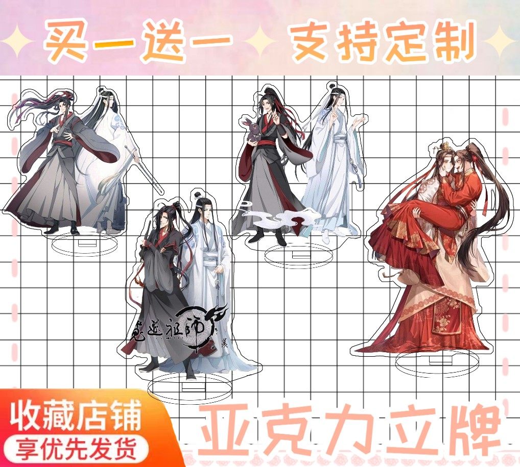 魔道祖师动漫周边立牌魏无羡蓝忘机忘羡周边亚克力人形立牌摆件图片
