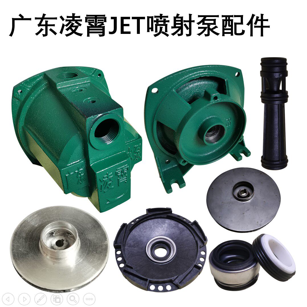 广东凌霄JET-100/150喷射自吸泵头抽水机外壳水叶轮水封支架配件,五金/工具,水泵,淘宝优惠券,粉丝福利购,淘宝优惠卷