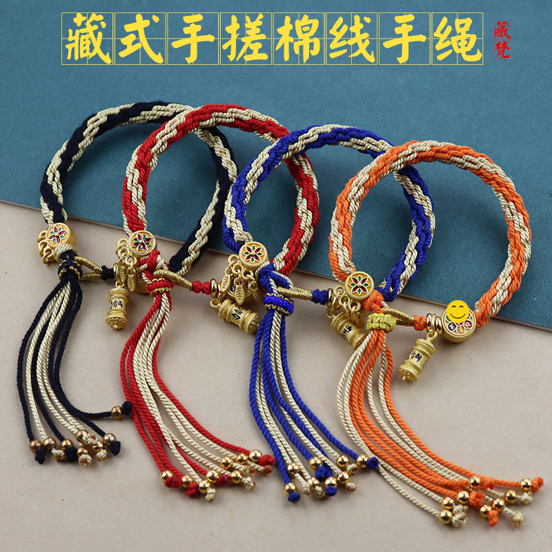 藏式手绳手工编织五彩手绳文殊