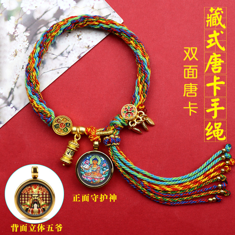 藏式棉线手绳双面唐卡五爷文殊