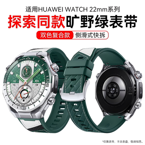 适用华为Ultimate2非凡探索表带