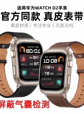新款适用华为watchD2真皮表带血压手表带屏蔽气囊高级腕带男女款