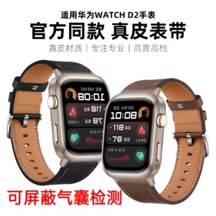 新款适用华为watchD2真皮表带血压手表带屏蔽气囊高级腕带男女款