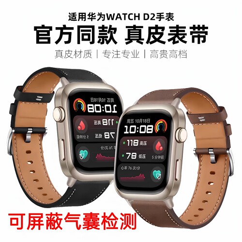 适用Huaweiwatchd2屏蔽气囊表带