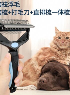 宠物开结梳猫咪狗狗去浮毛专用脱毛打毛刀三合一宠物美容清洁用品