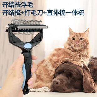 宠物开结梳猫咪狗狗去浮毛专用脱毛打毛刀三合一宠物美容清洁用品