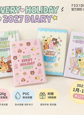 7321可爱2027周计划日程本手账本