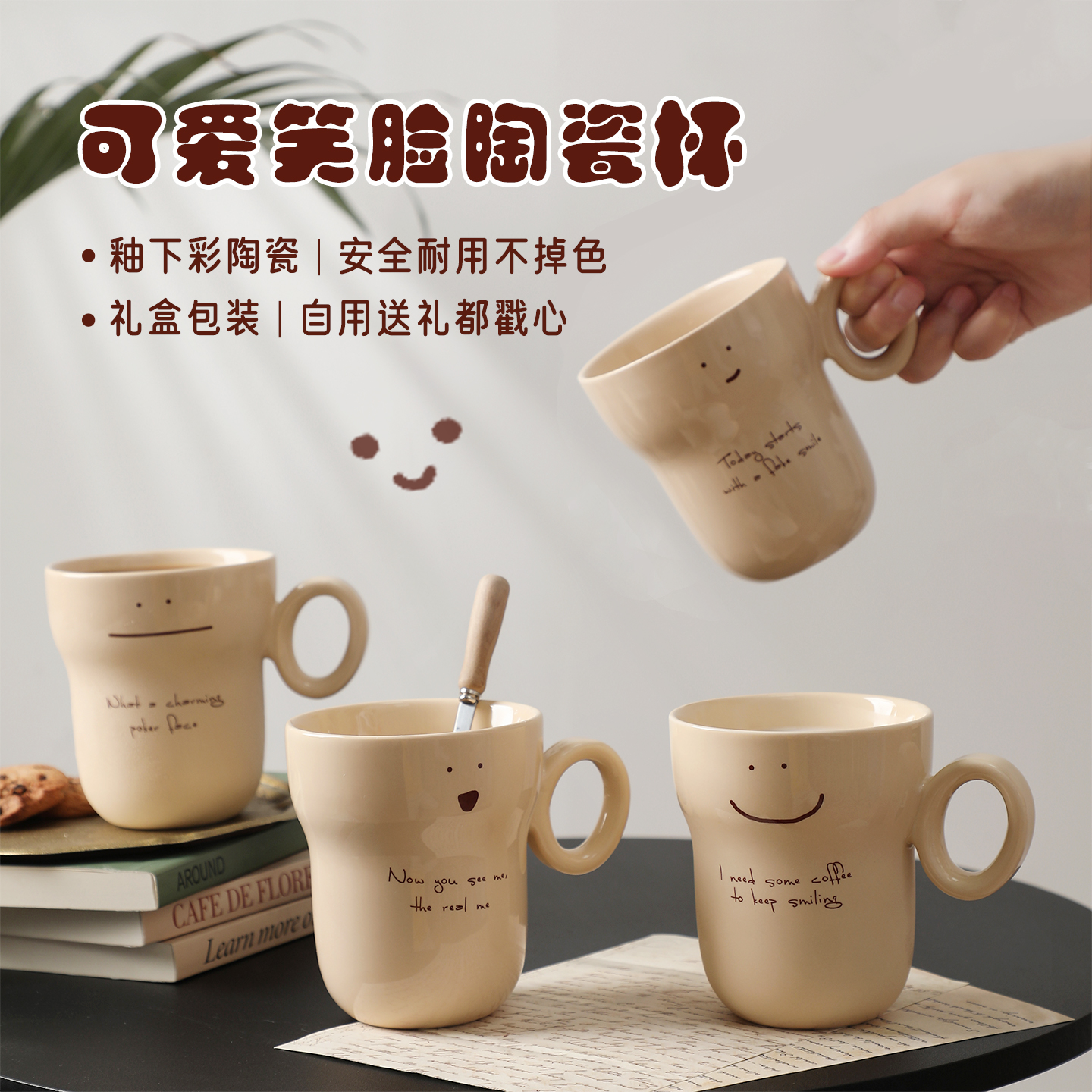 奶油风笑脸釉下彩可爱水杯陶瓷杯