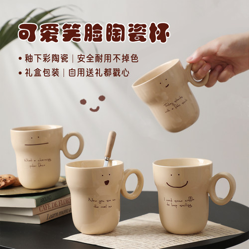 奶油风笑脸釉下彩可爱水杯陶瓷杯