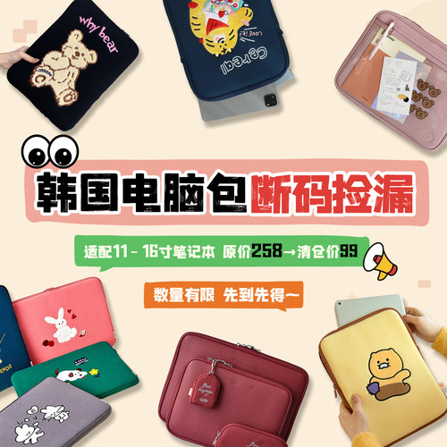 【超优惠】韩国进口电脑包清仓