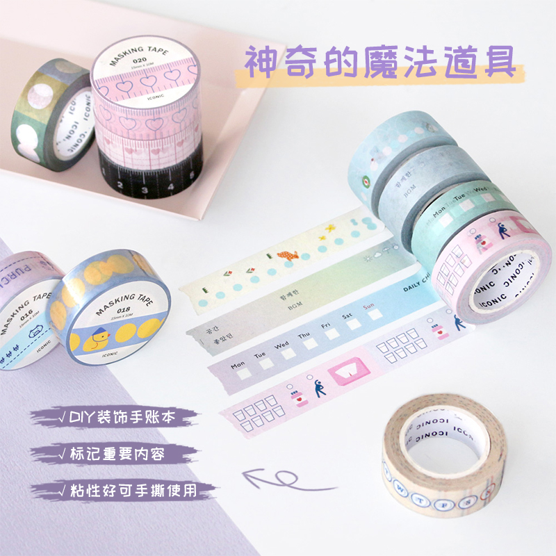 韩国正品无痕美纹DIY装饰胶带10m