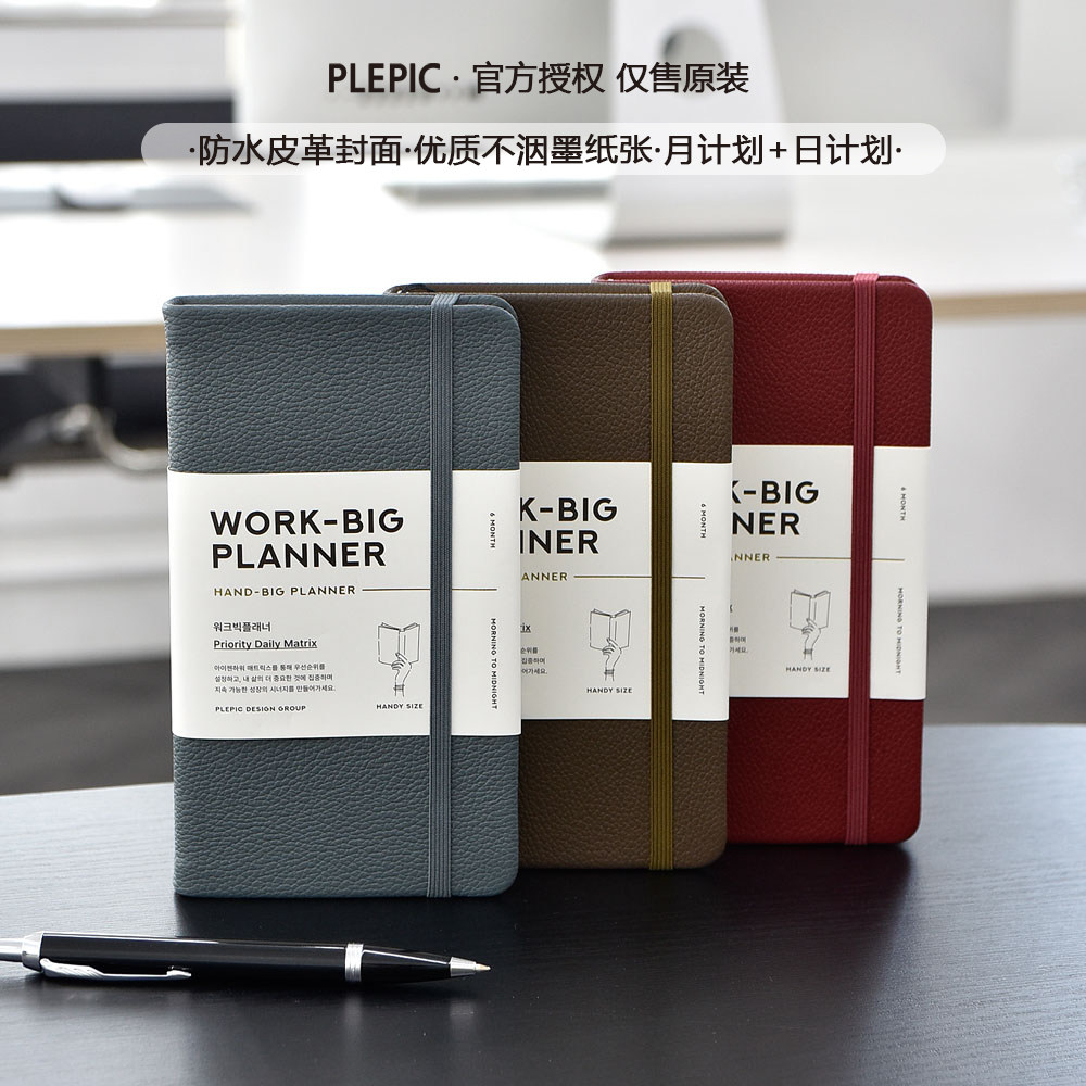 plepic皮革高端工作计划日程本