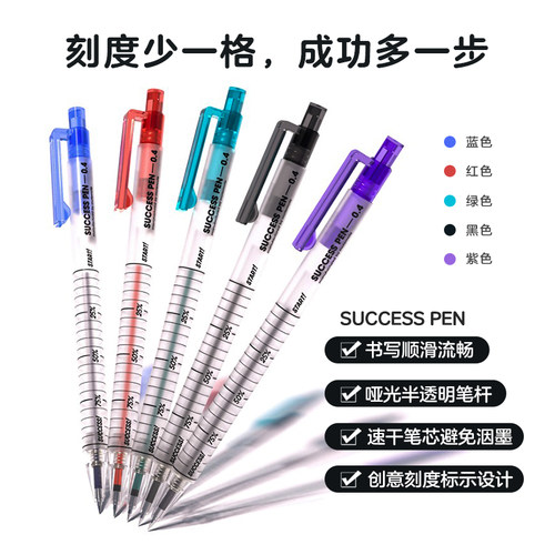 motemote爆火成功笔0.4彩色速干