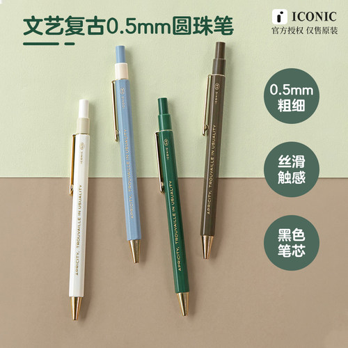 iconic复古0.5mm按动圆珠笔黑笔