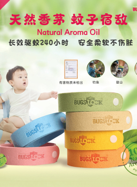 韩国Bugslock香茅草驱蚊手环脚链240H长效防蚊子孕妇亲子户外天然