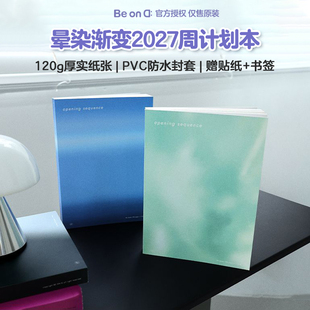 韩国be on d晕染渐变色2027日程本周计划月周循环手账胶套日记本