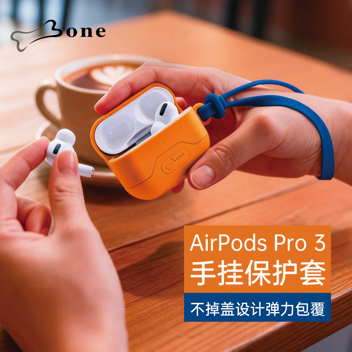 BONE可爱原创硅胶耳机壳适用于AirPods Pro3蓝牙耳机保护套防刮苹果耳机壳防摔手挂保护套软壳环保纯色不掉盖,3C数码配件,耳机保护套,淘宝优惠券,粉丝福利购,淘宝优惠卷