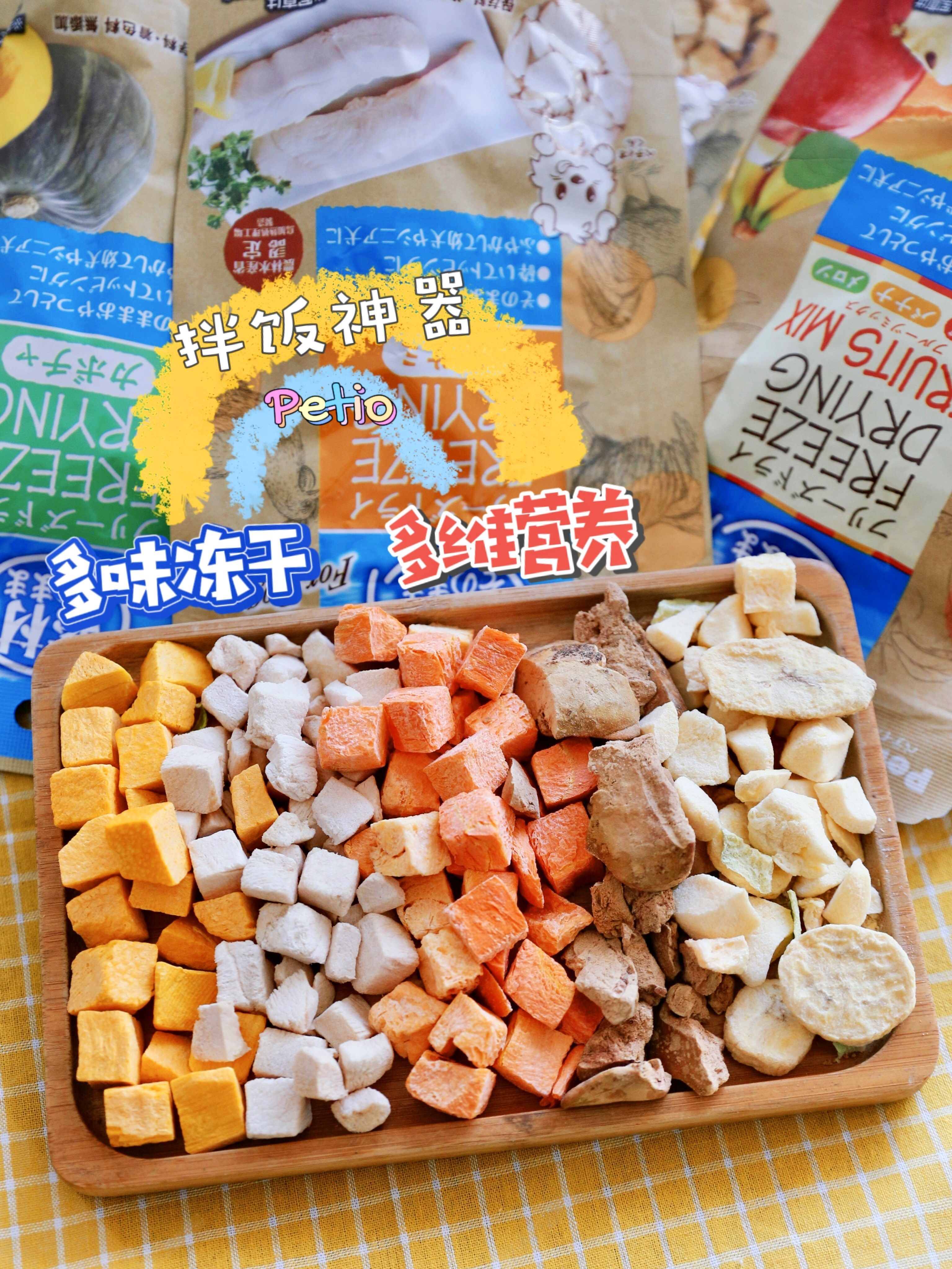 petio派地奥宠物冻干鸡肝鸡胸肉蔬菜水果拌粮挑食奖励营养零食