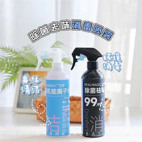 氨酸离子水喷雾狗狗消毒剂除臭剂