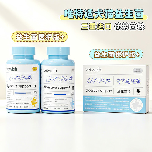vetwish益生菌犬猫软便调理肠胃