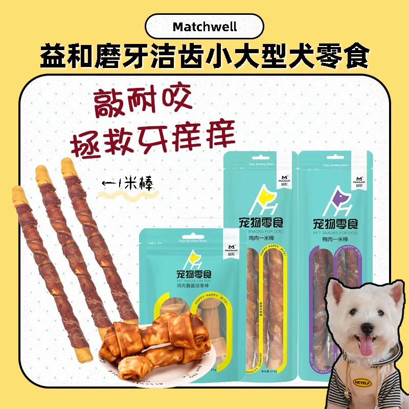 益和狗零食磨牙耐咬防拆家