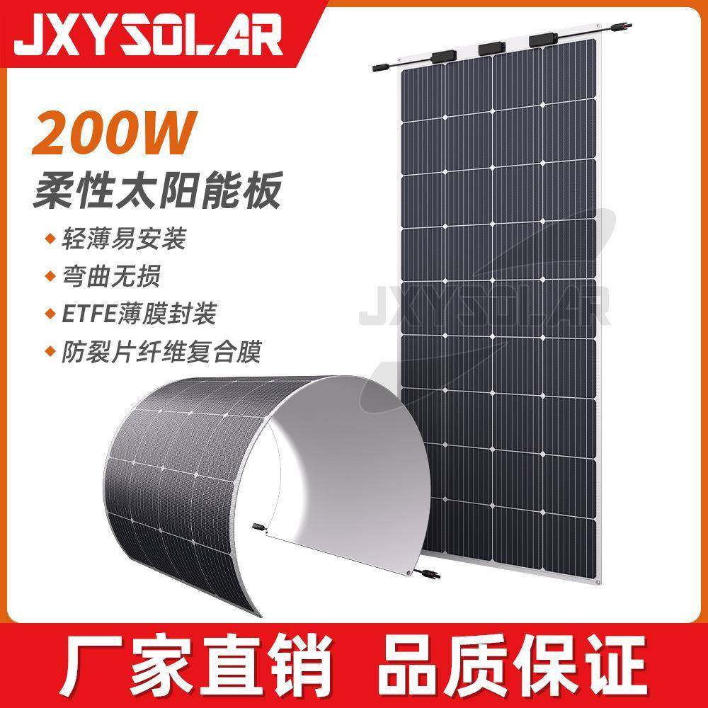 超薄轻质防裂片ETFE单晶200W柔性太阳能板家储彩钢瓦游艇光伏发电