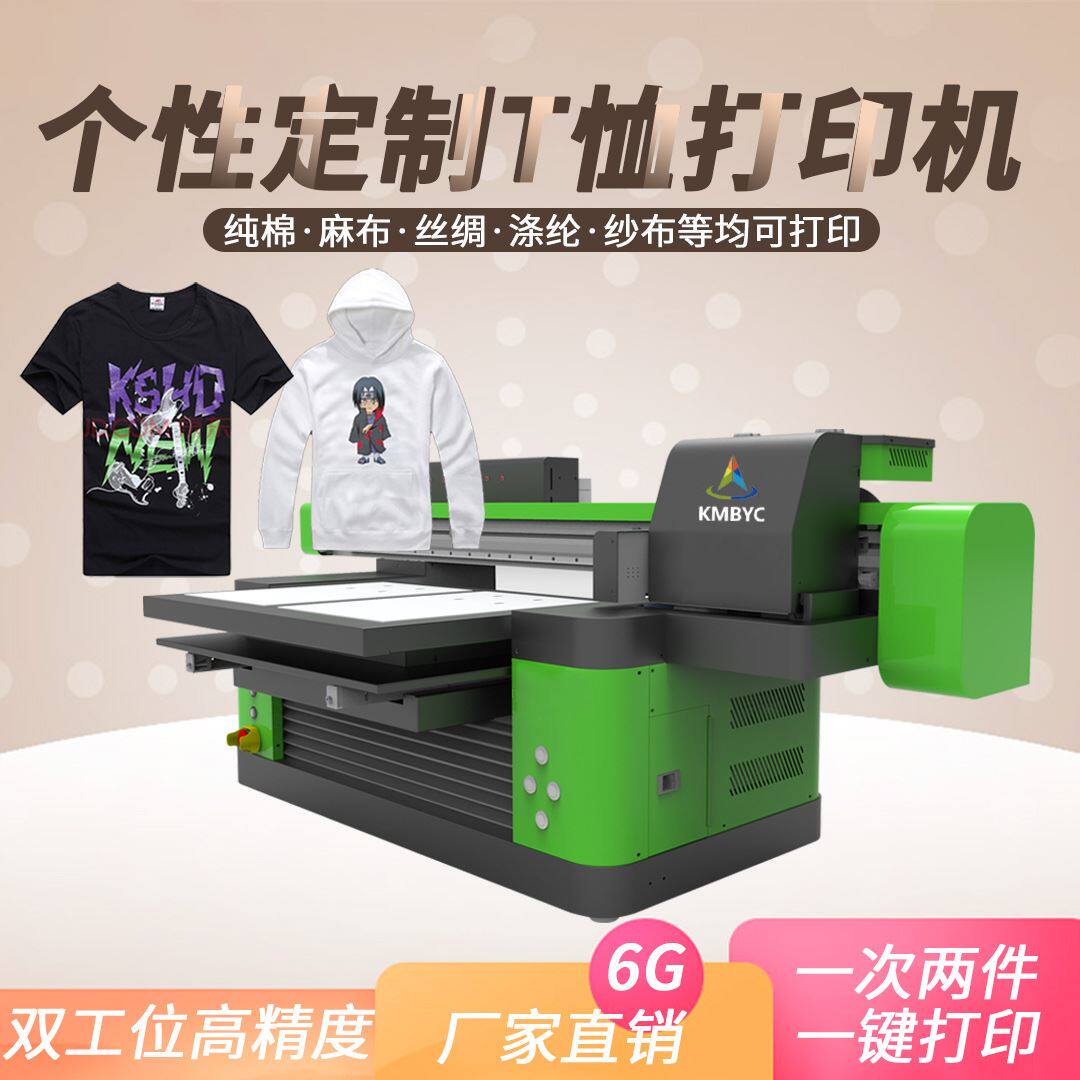 创业项目t恤打印机衣服印照片机器小型dtg设备服装数码直喷印花机