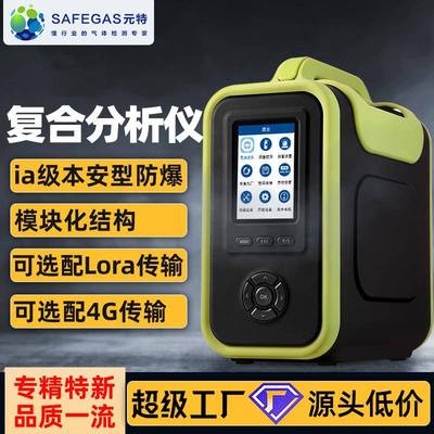 手提式四合一检测仪复合式气体分析仪有毒有害气体浓度探测器