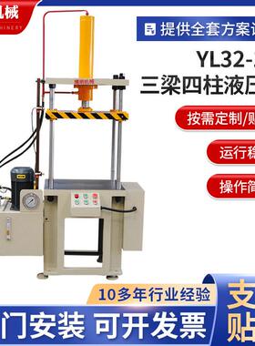 YL32-15t三梁四柱液压机15t三梁四柱油压机定制小型四柱液压机