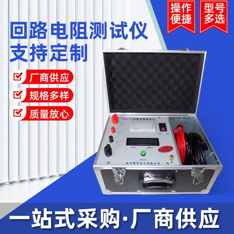 回路电阻测试仪三相继电保护测试仪100A200A开关接触电阻测试仪