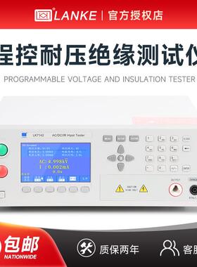 LK7162程控交直流耐压测试仪LK7142-S8多通道绝缘电阻测试仪