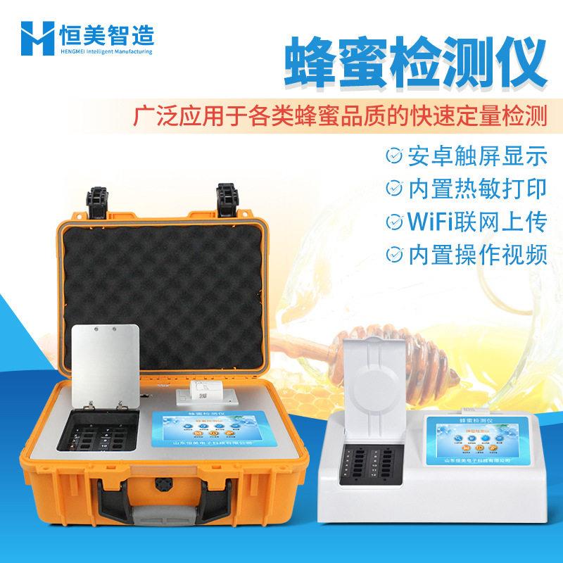 蜂蜜检测仪多功能蜂蜜品质纯度真假综合分析果蔗还原糖成分测试仪