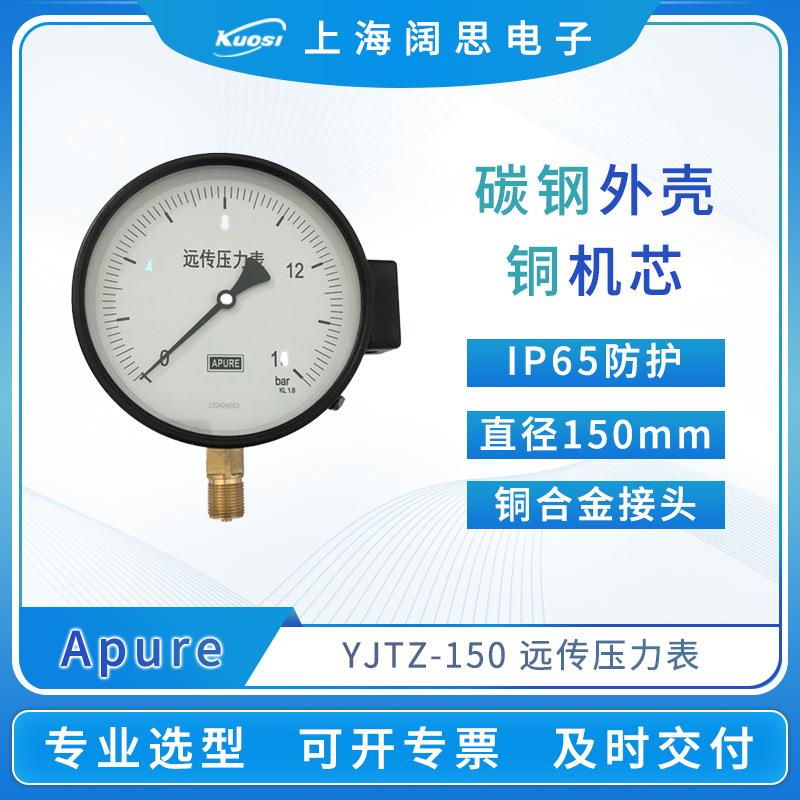 YJTZ-150电阻式16bar远传压力表远传表恒压供水远程压力表