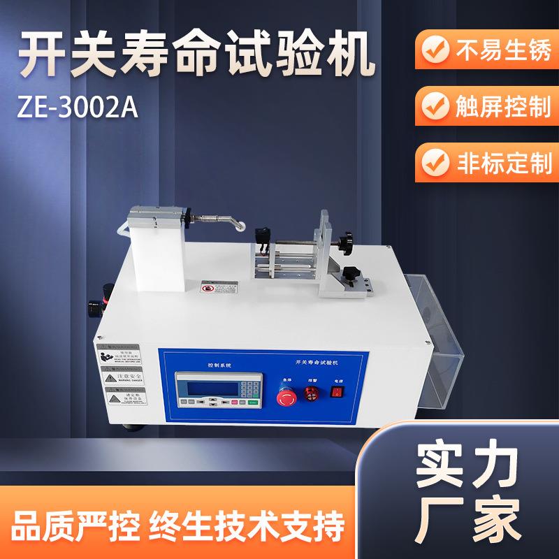 供应按键开关寿命试验机拨动开关寿命试验装置PCL开关寿命试验机