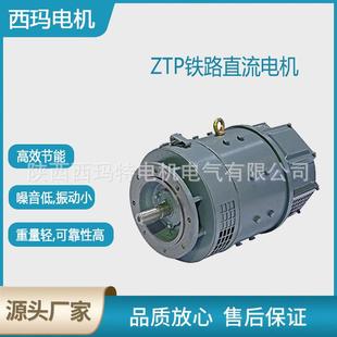 西安泰富电机ZTP 414.5W96V2200R机务段交通用直流电动机