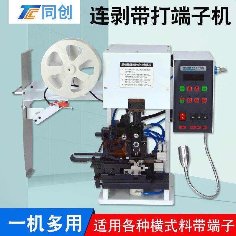 横送剥皮打端一体机用于电子线的剥皮打端子,清洗/食品/商业设备,包子机,淘宝优惠券,粉丝福利购,淘宝优惠卷