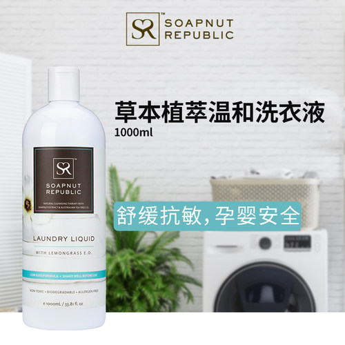 柠檬草洗衣液婴儿与孕妇全精油