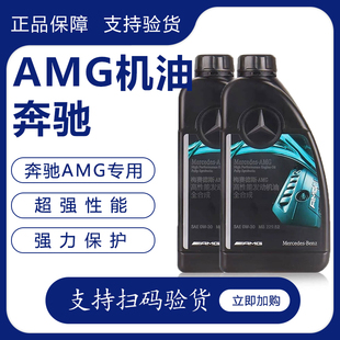 适用于奔驰原厂专用AMG全合成0W40高性能S320C43C63GLE63发动机油