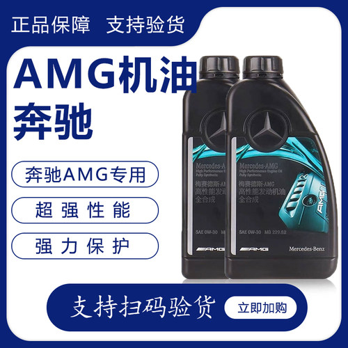 适用奔驰高性能机油一升装