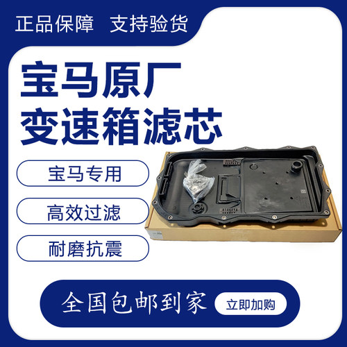 采埃孚宝马路虎变速箱油底壳