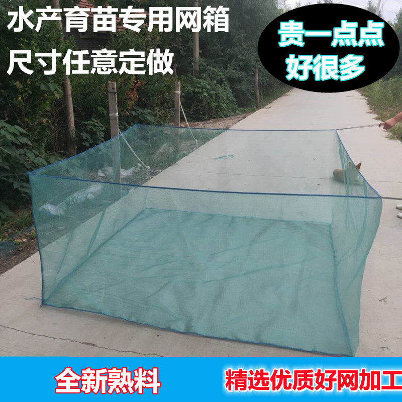 10目加厚网箱养鱼箱养殖网箱存鱼专用鱼苗防逃网黄鳝龙虾螃蟹鳝鱼