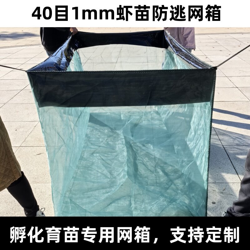 加厚加防逃40目育苗网箱虾苗鱼苗